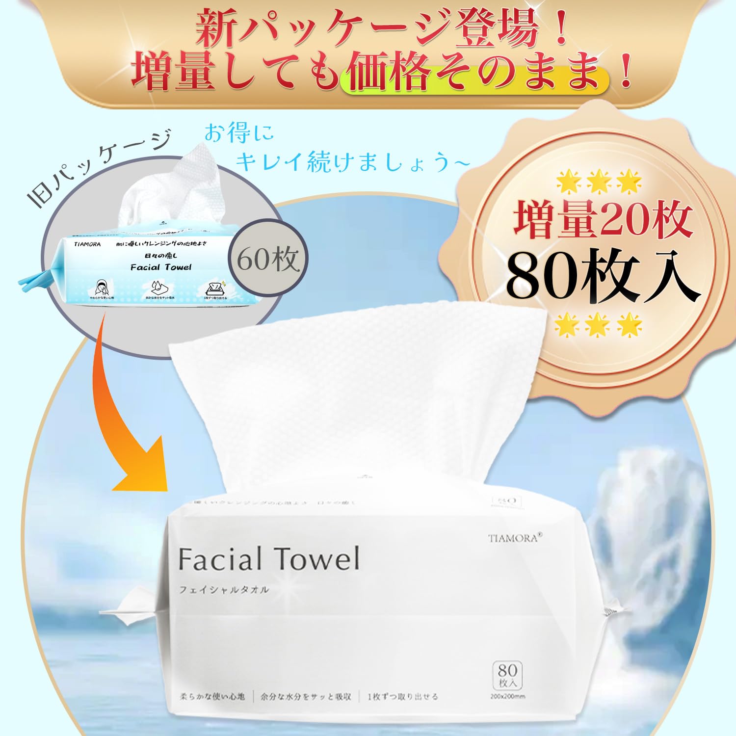 Amazon.co.jp: 【80枚x3パック】☆新パッケージ 大容量 20枚増量☆ 80